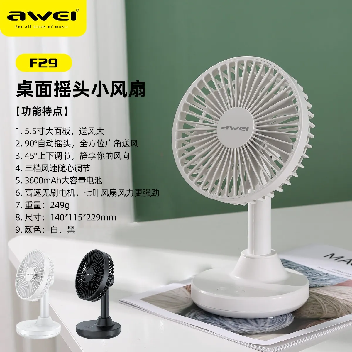 Awei F29 Mini Desktop Oscillating Rechargeable Fan 