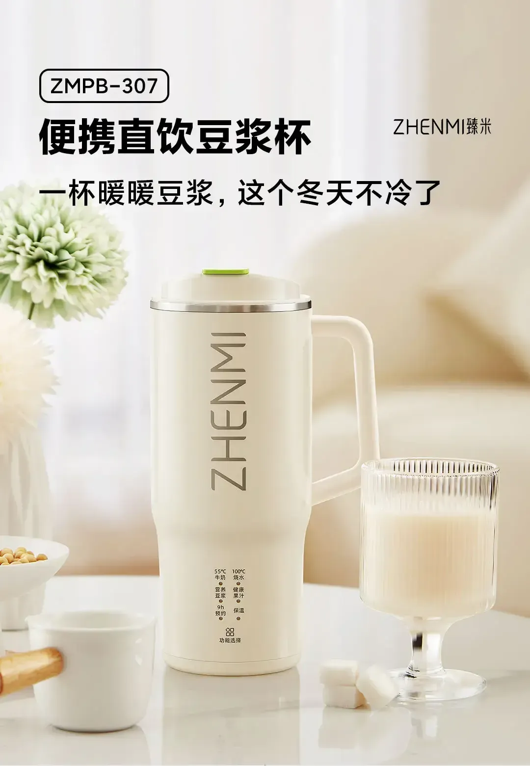 Xiaomi ZHENMI ZMBP-307 Portable Nut Milk Maker